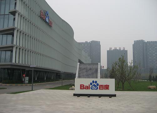 Baidu headquarters in ZPark, near Tangjialing